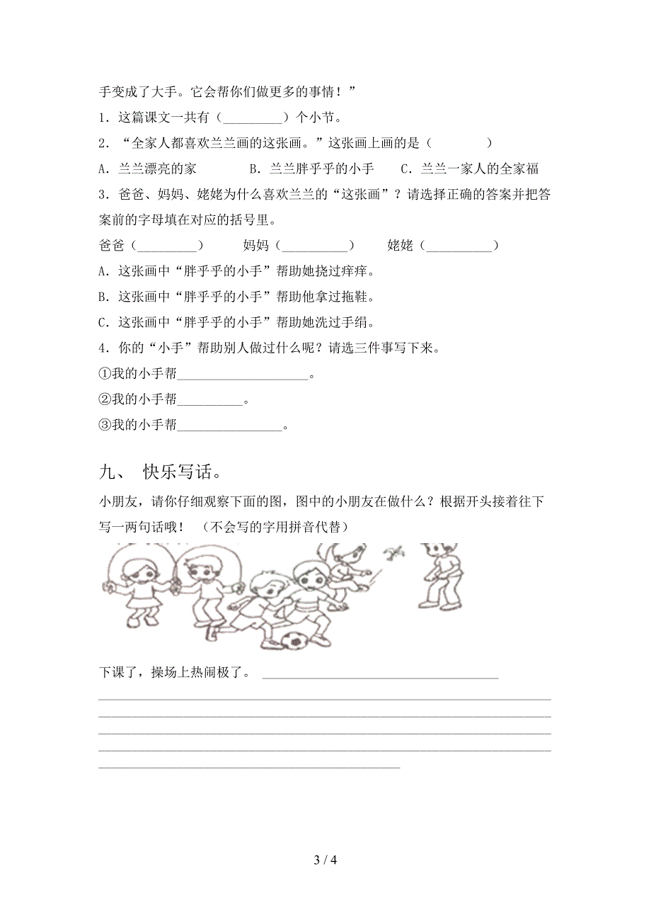 一年级语文下册期末考试卷(免费).doc_第3页