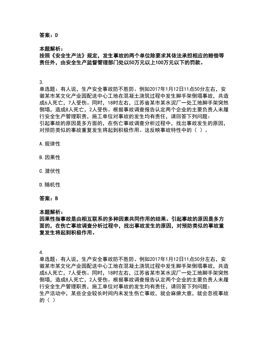 2022安全员-江苏省A证（企业负责人）考前拔高名师测验卷28（附答案解析）_第2页