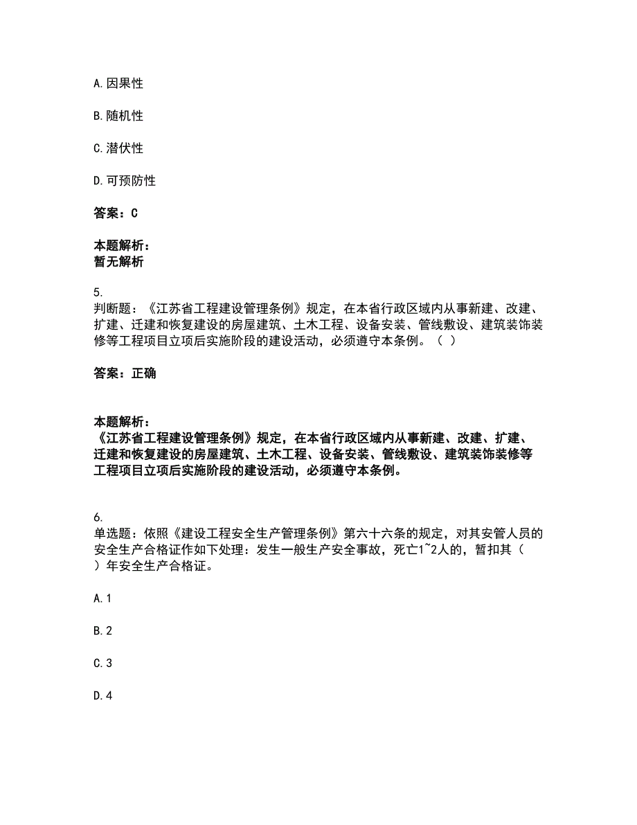 2022安全员-江苏省A证（企业负责人）考前拔高名师测验卷28（附答案解析）_第3页