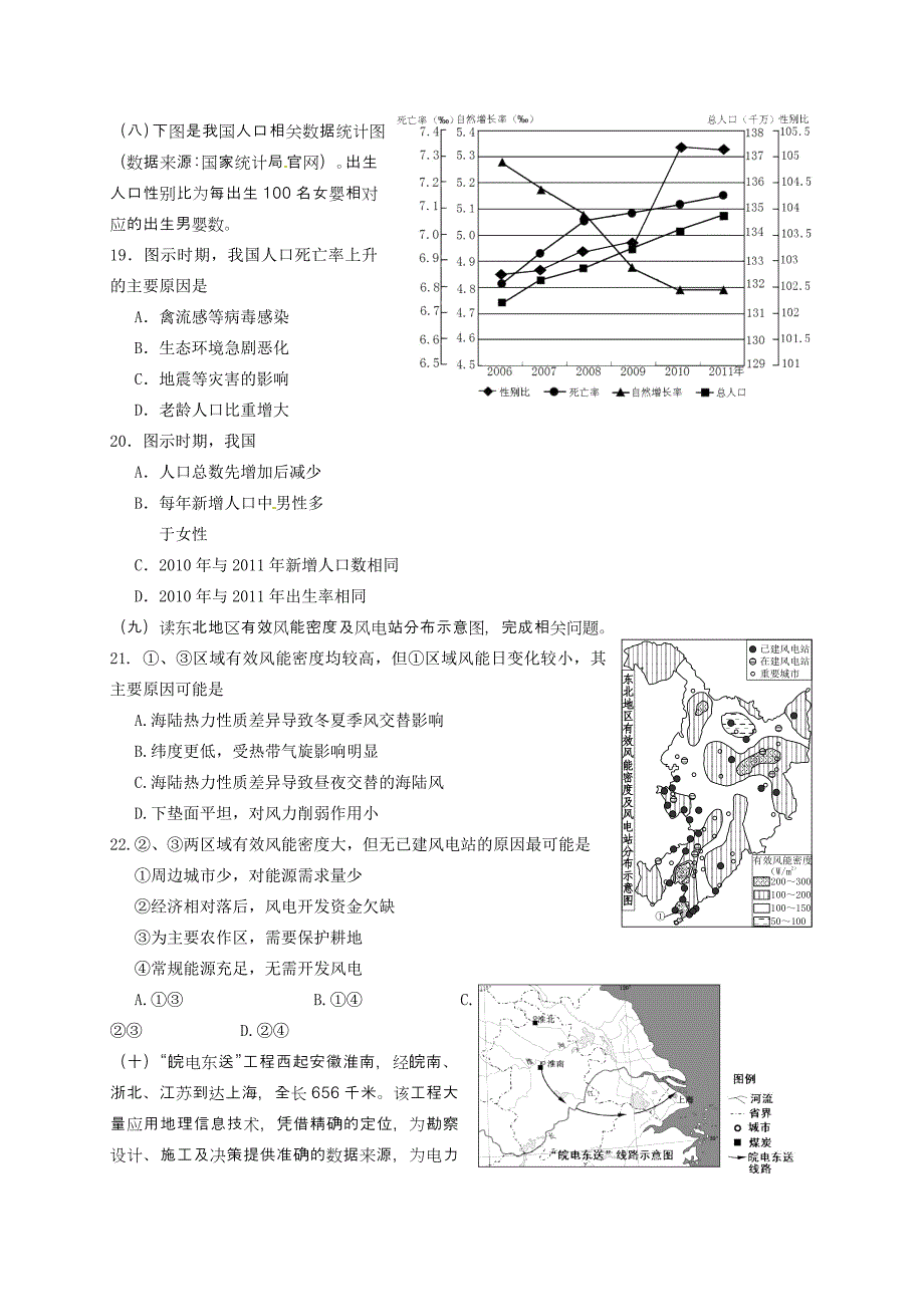 上海市嘉定区中光高级中学2014年高三上学期第一次月考地理试卷.doc_第4页