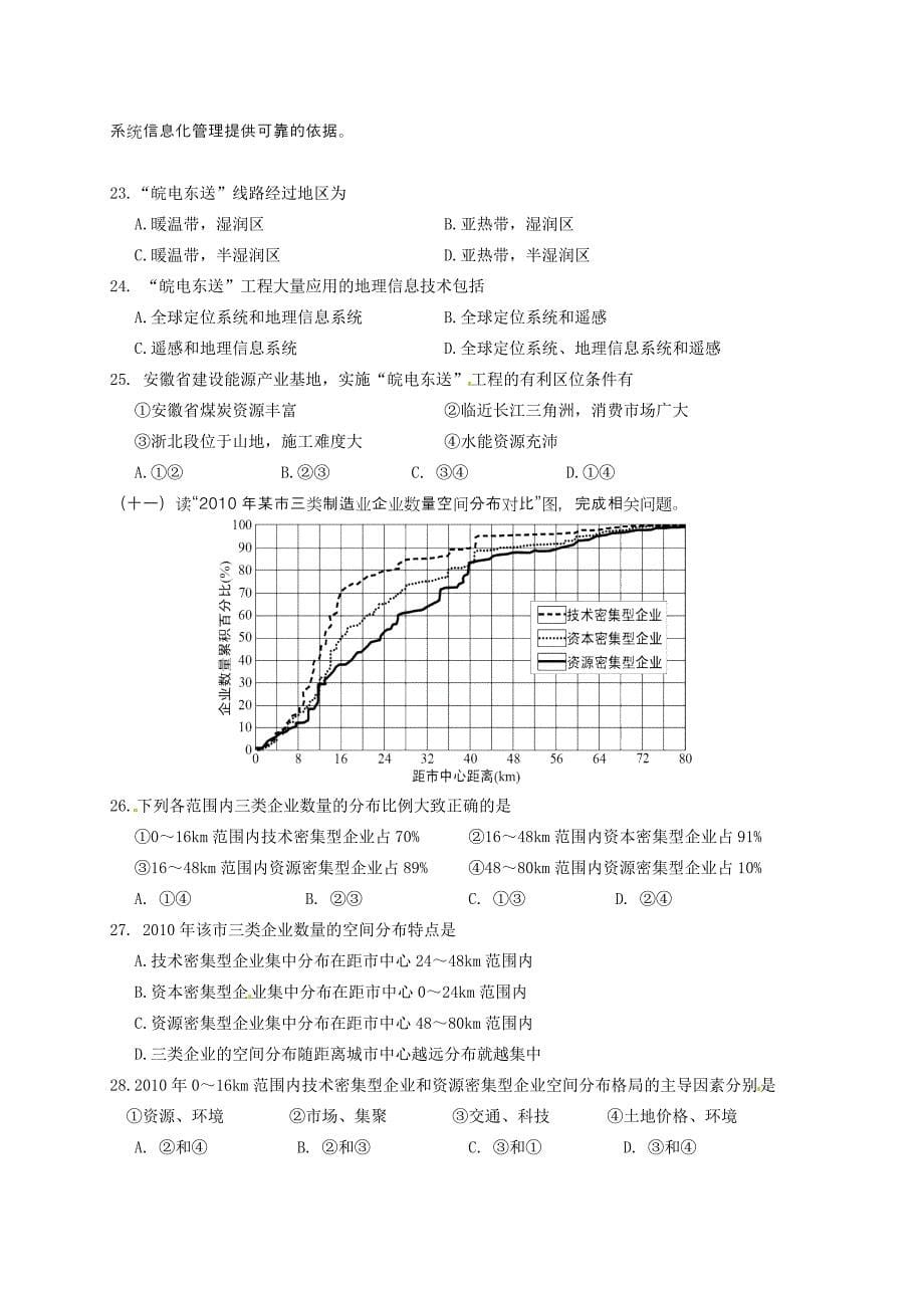 上海市嘉定区中光高级中学2014年高三上学期第一次月考地理试卷.doc_第5页