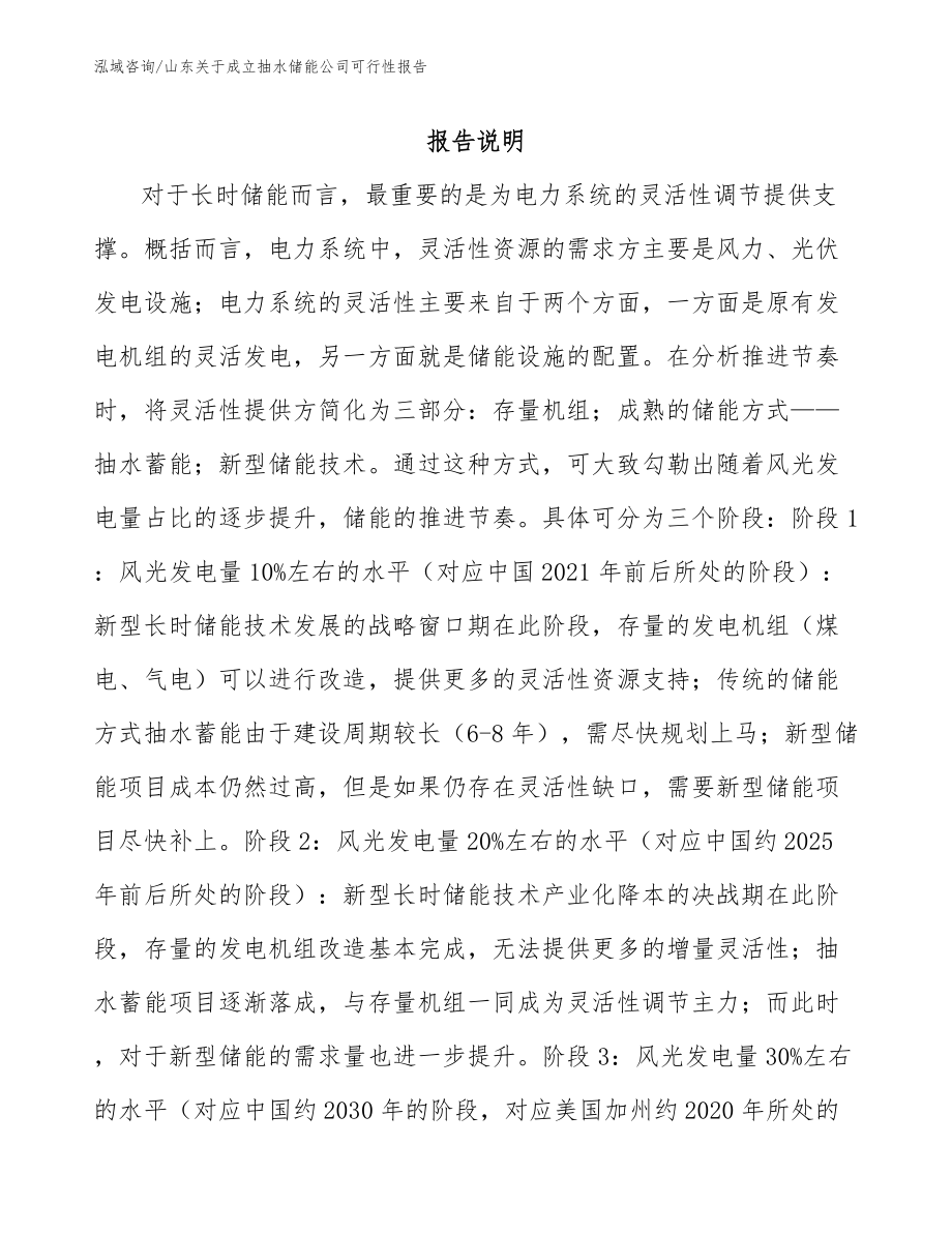 山东关于成立抽水储能公司可行性报告（模板范文）_第2页