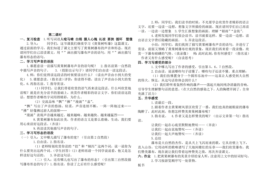 黄果树瀑布第一课时.doc_第2页