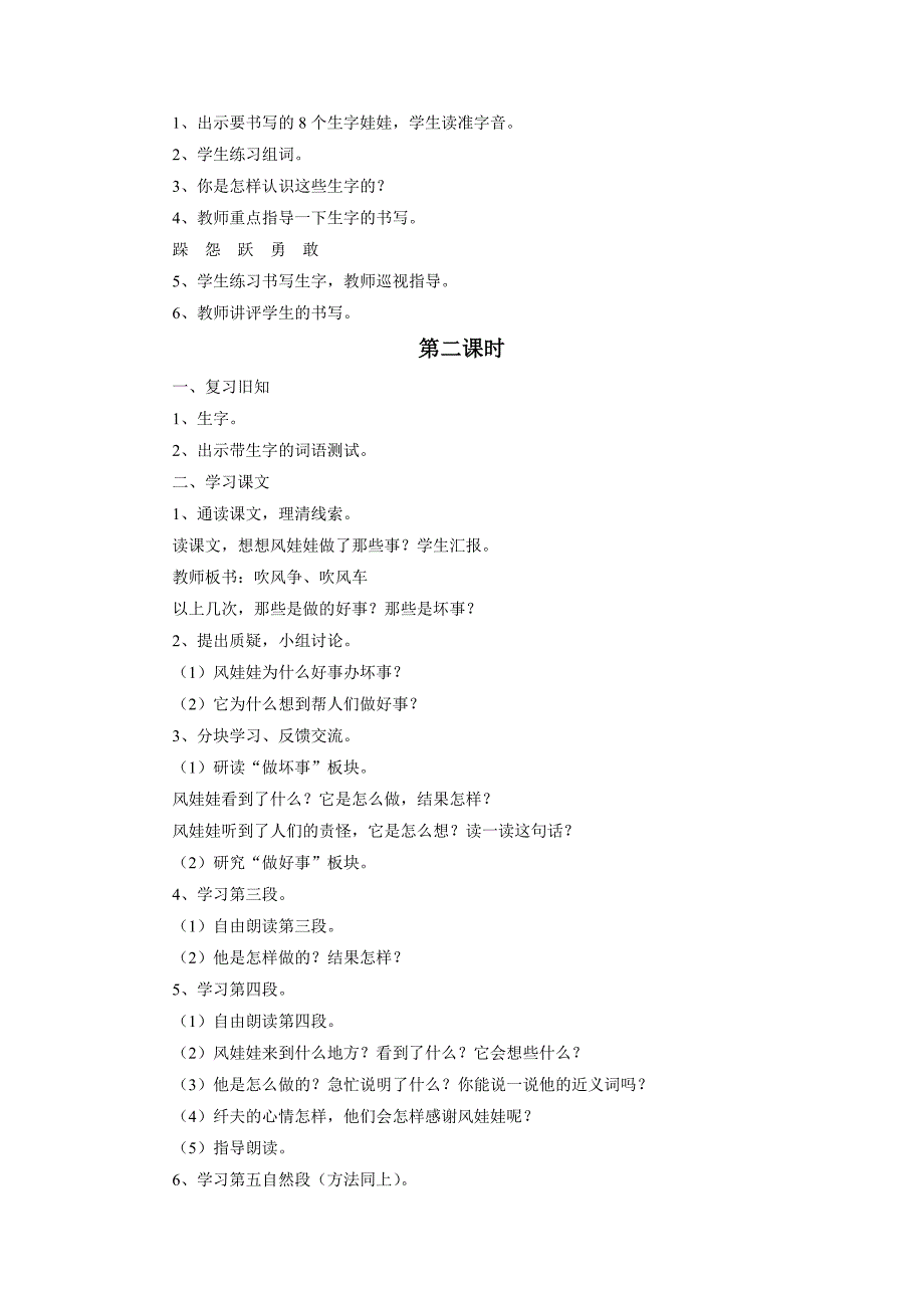 《风娃娃》教学设计.doc_第2页