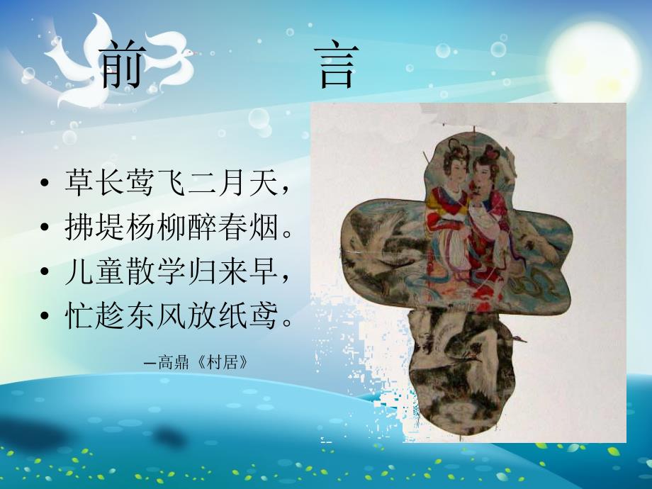 风筝的发展史ppt课件_第1页