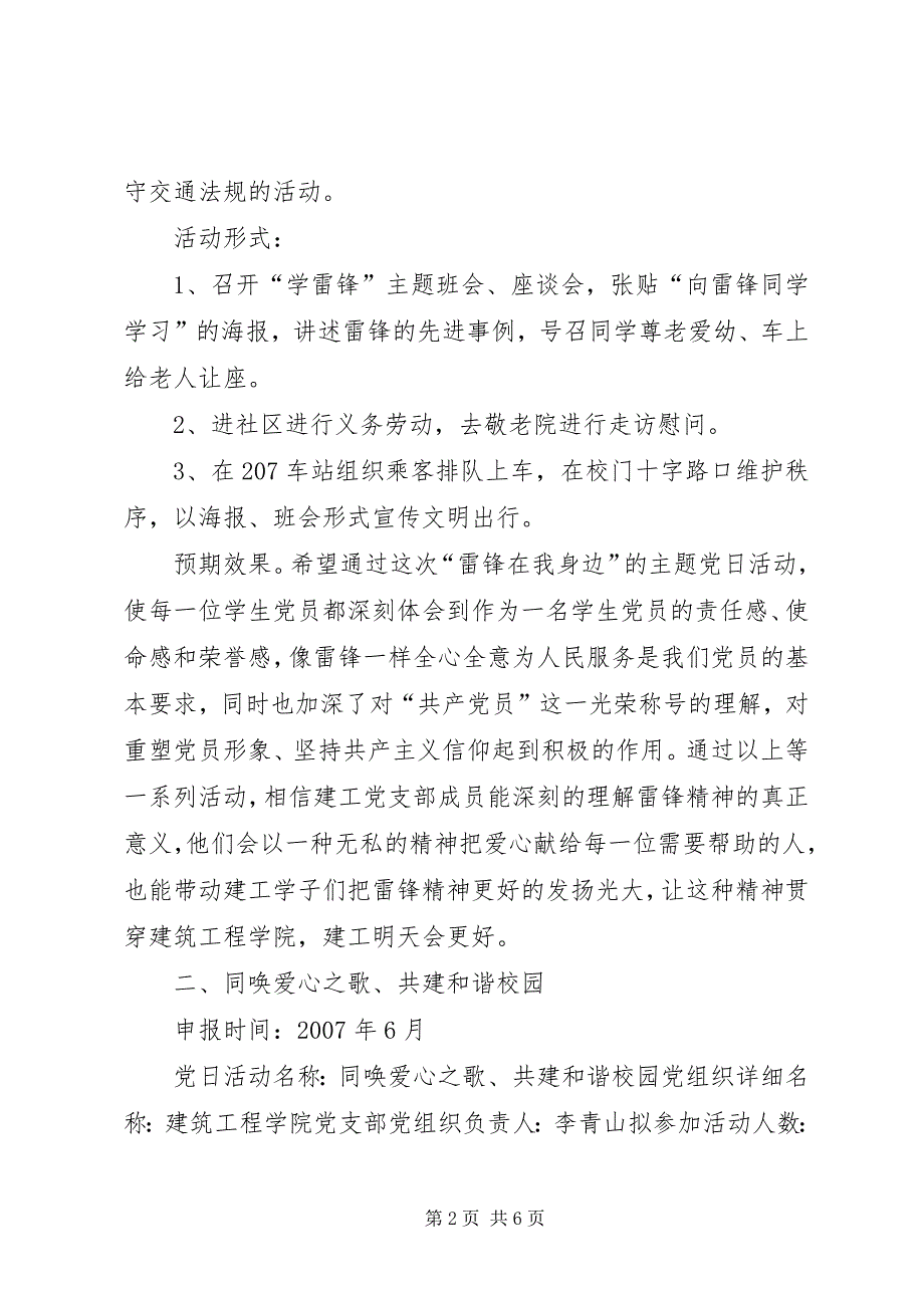 2023年创新党日活动总结.docx_第2页