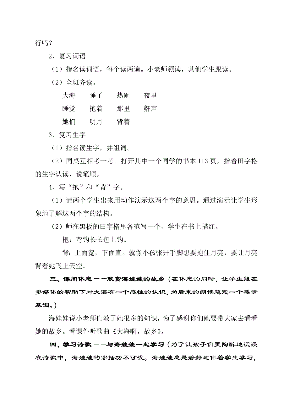 石美仪《大海睡了》教学案例.doc_第2页