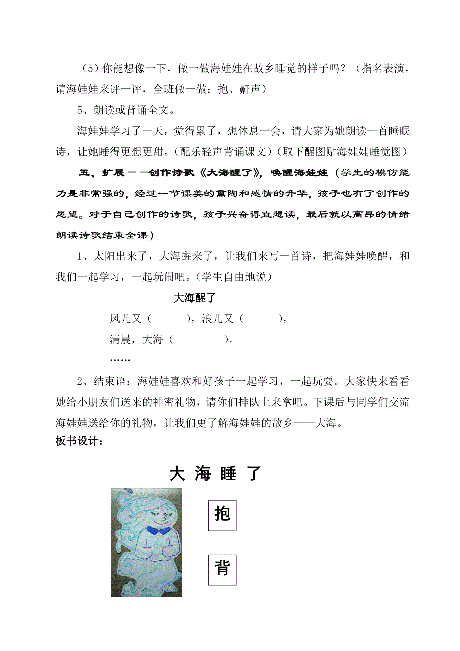 石美仪《大海睡了》教学案例.doc_第4页