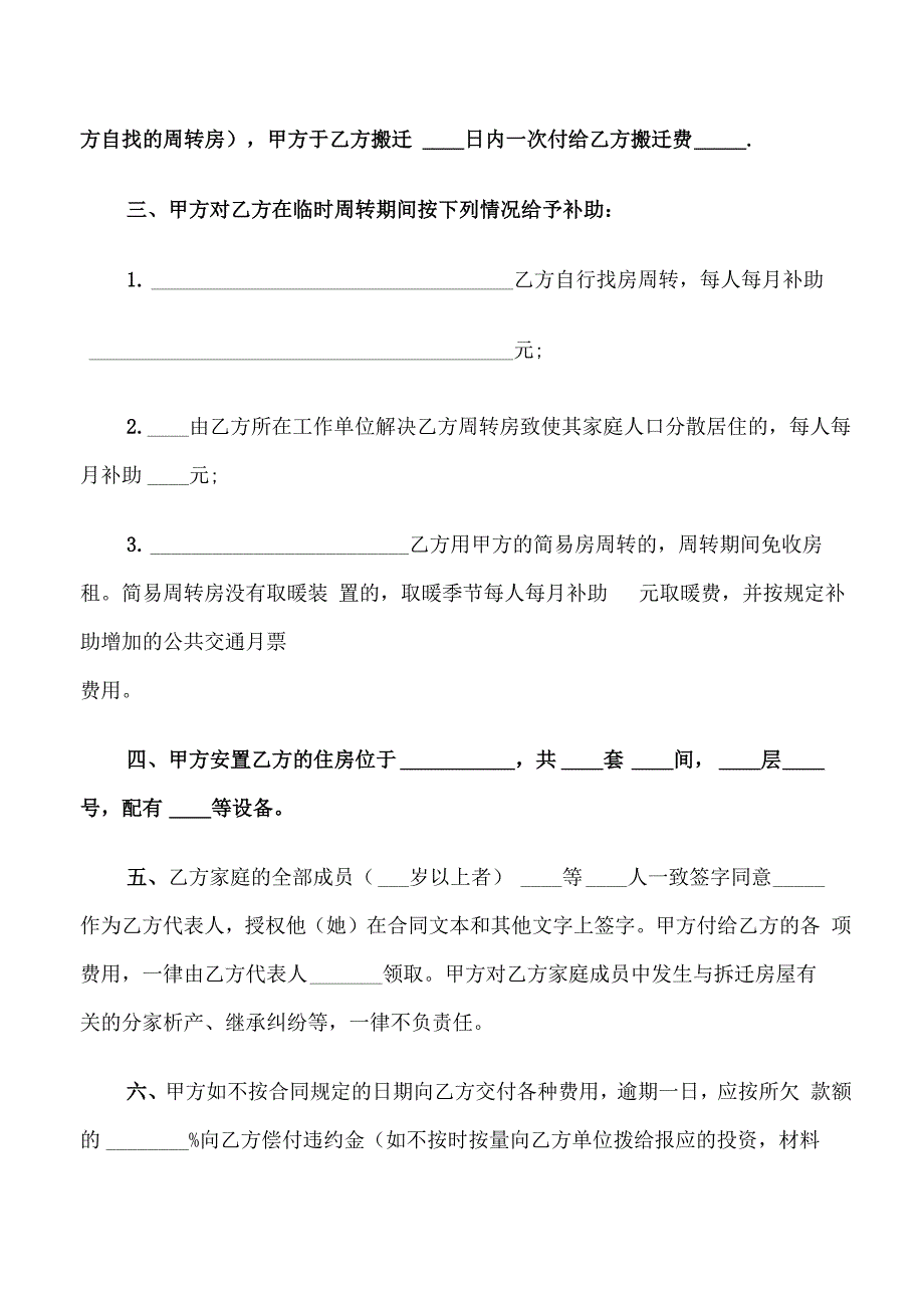 房屋拆迁补偿安置协议书(7篇)_第2页