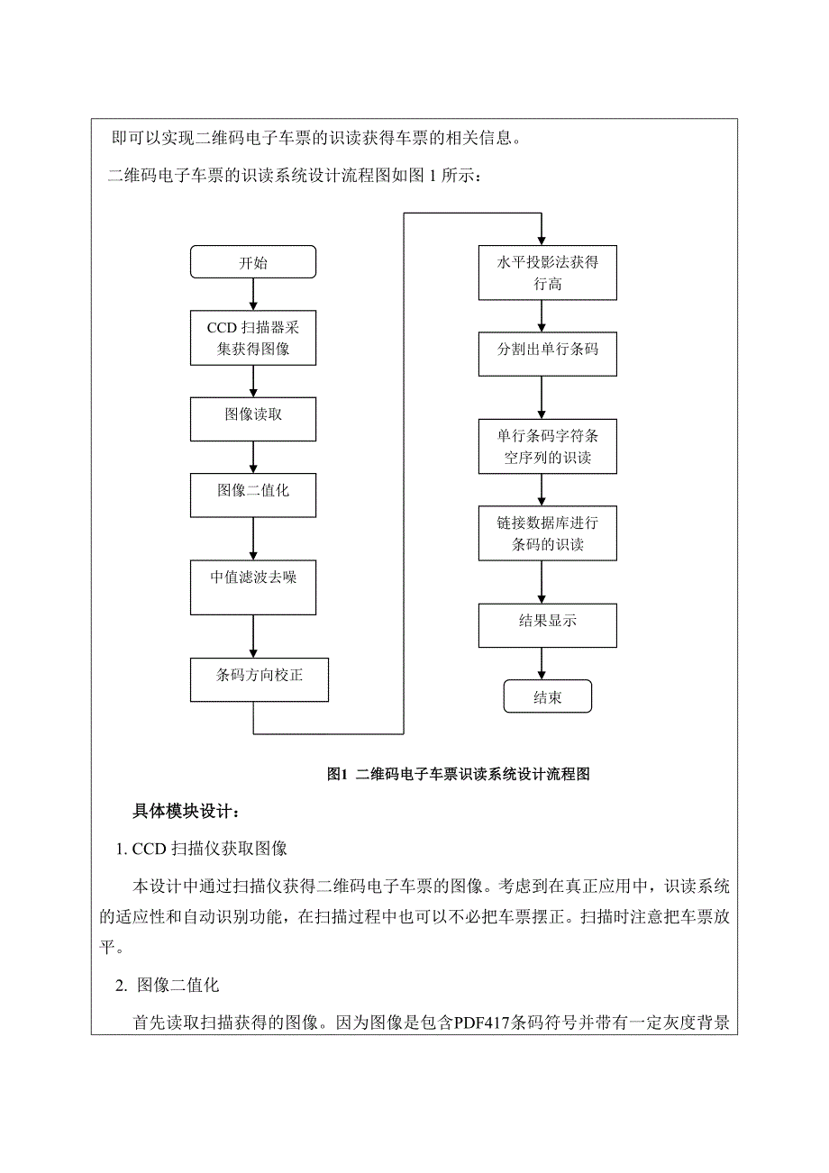 毕业设计（论文）开题报告二维码电子车票的识读_第4页