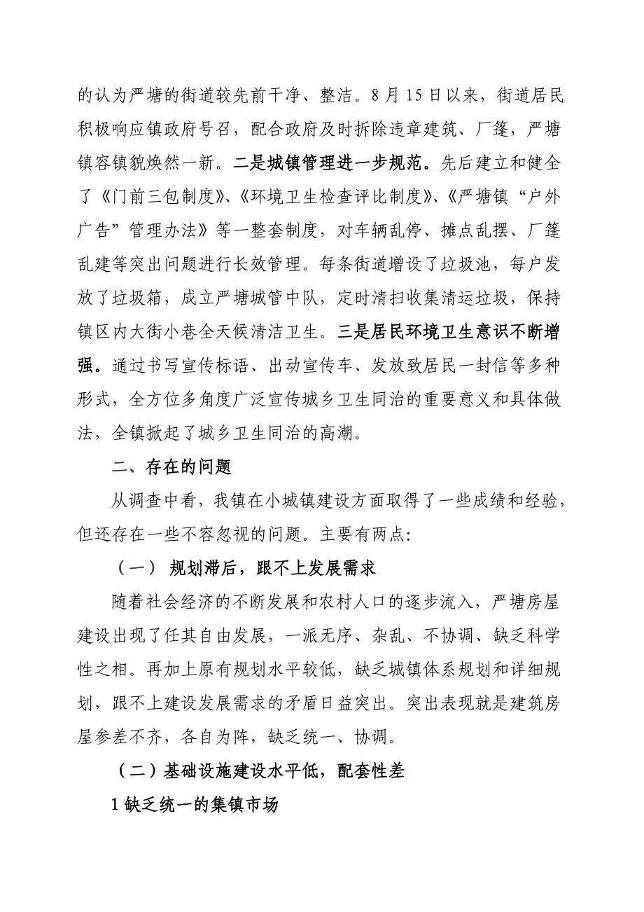 小城镇建设调研报告_第2页