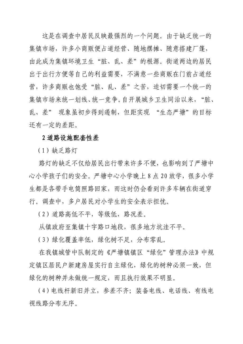 小城镇建设调研报告_第3页