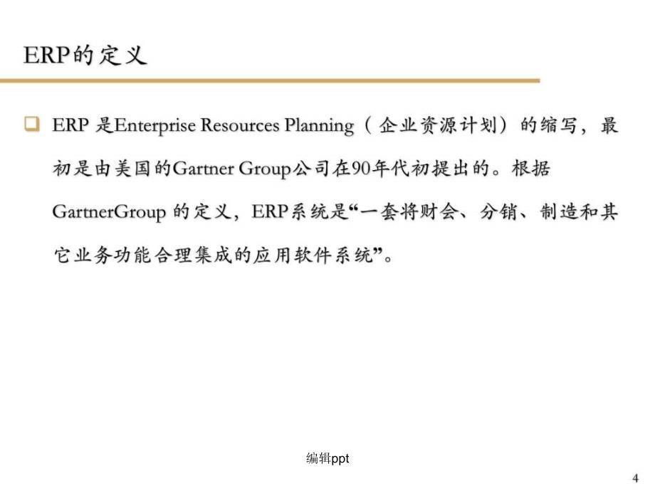 A石油公司ERP系统培训文档_第4页