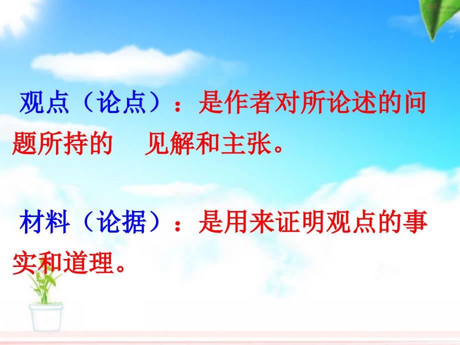 人教版九年级语文上册四单元阅读12事物的正确答案不止一个研讨课件21_第4页