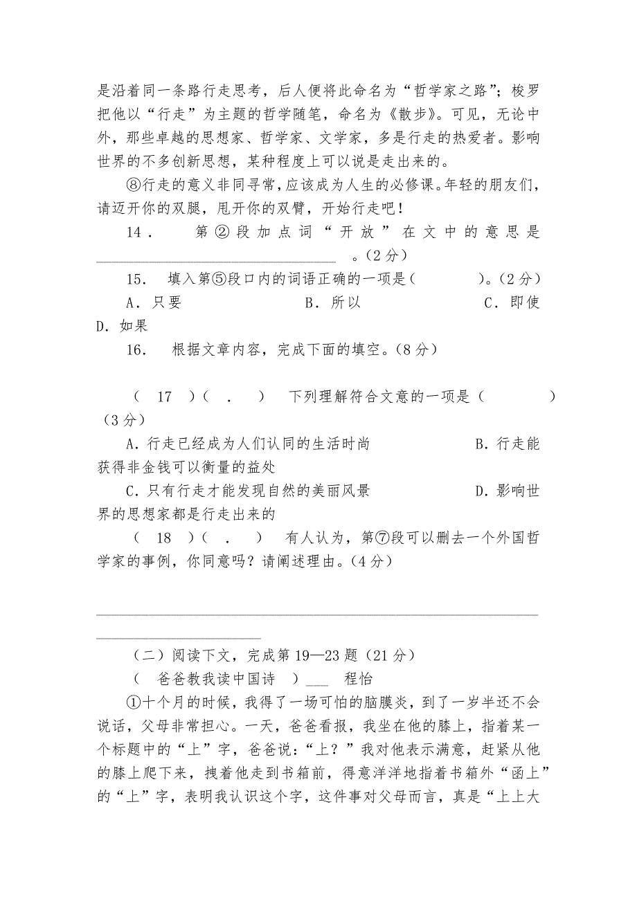 上海市中考语文专项练习能力提升试题及答案-5.docx_第4页