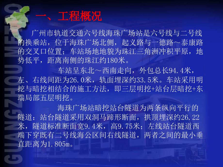 工学广州地铁六号线七标年中技术总结汇报材料_第3页