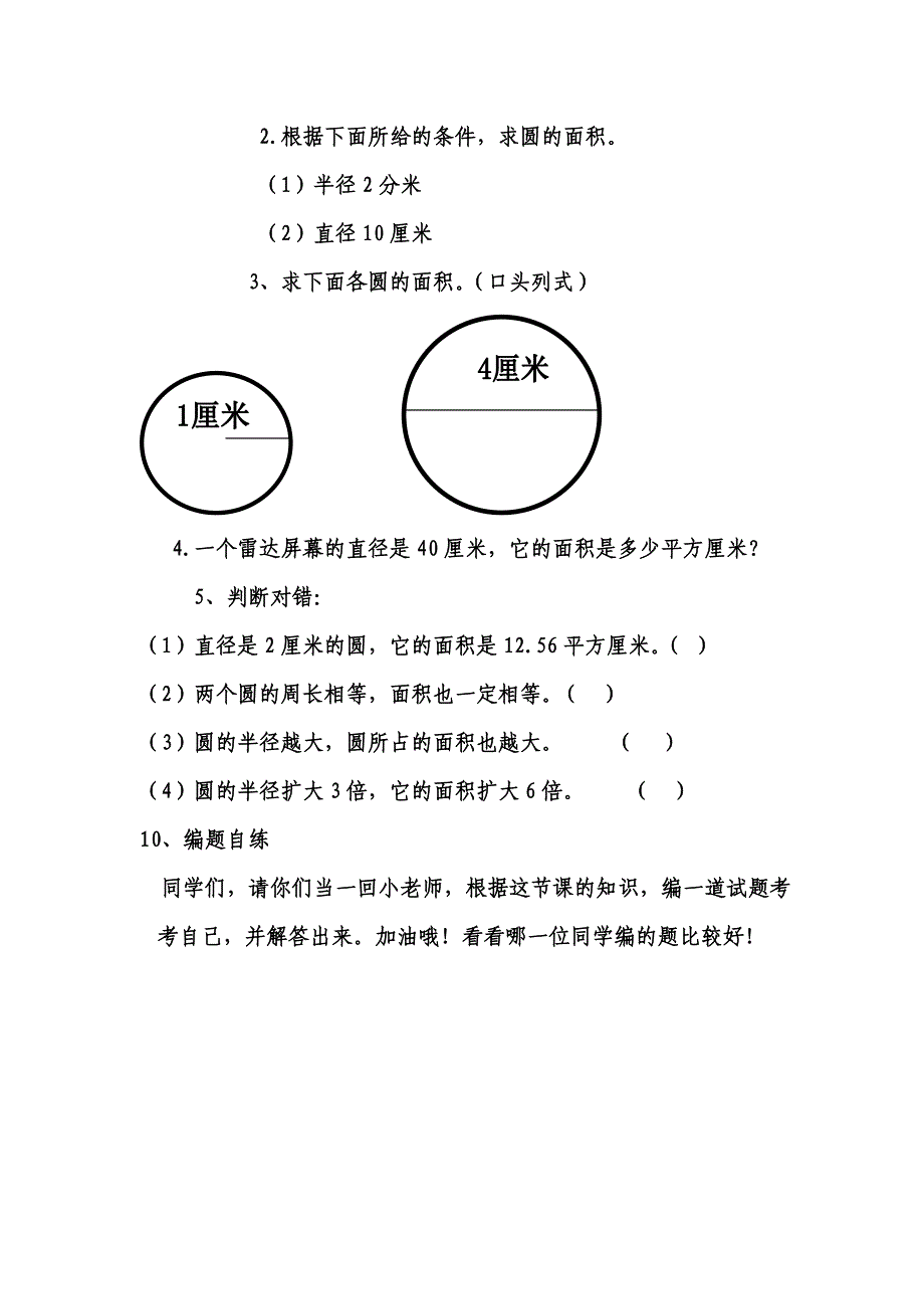 圆的面积教案_第4页
