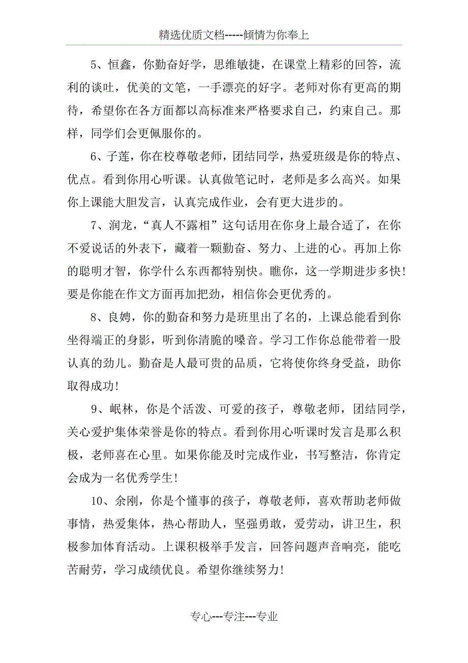 一年一年级小学生期末班主任评语_第2页