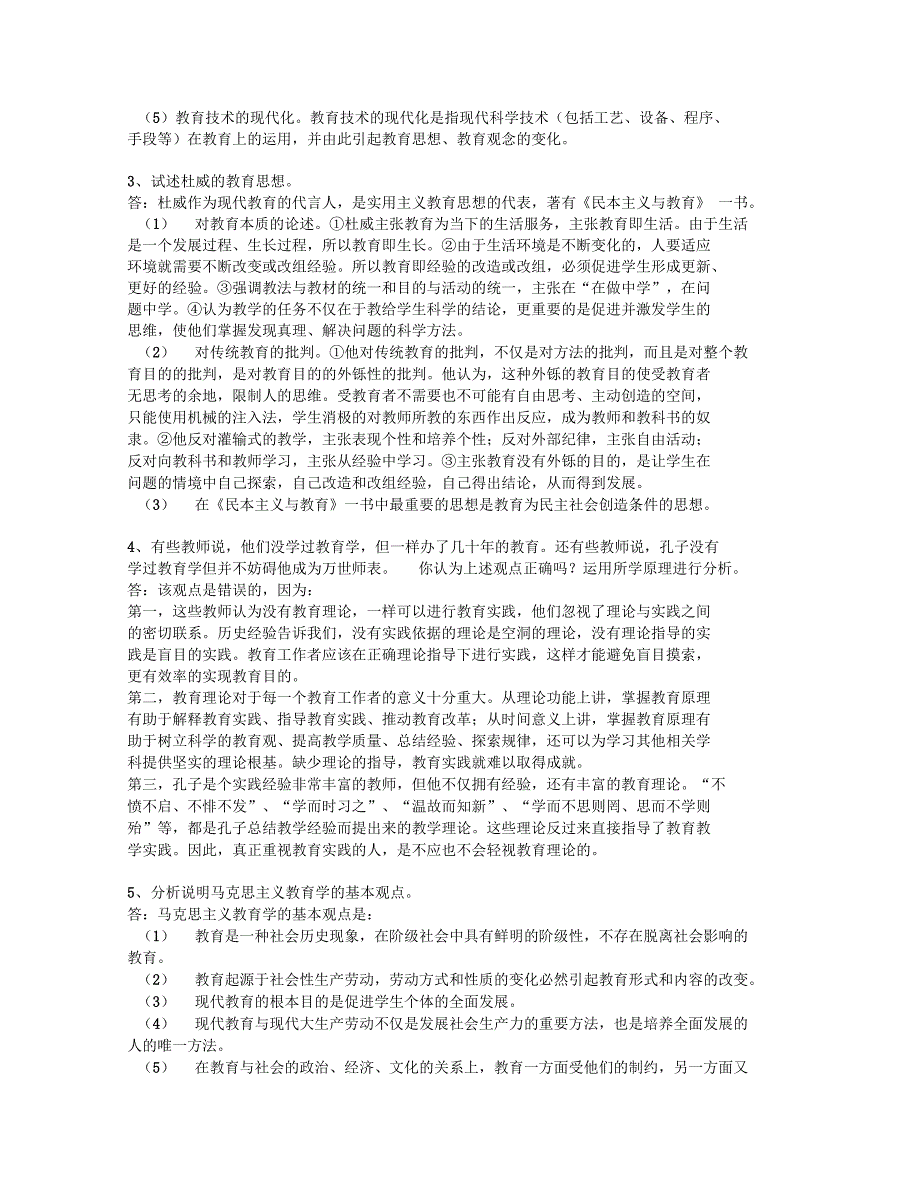 教育学论述题_第2页