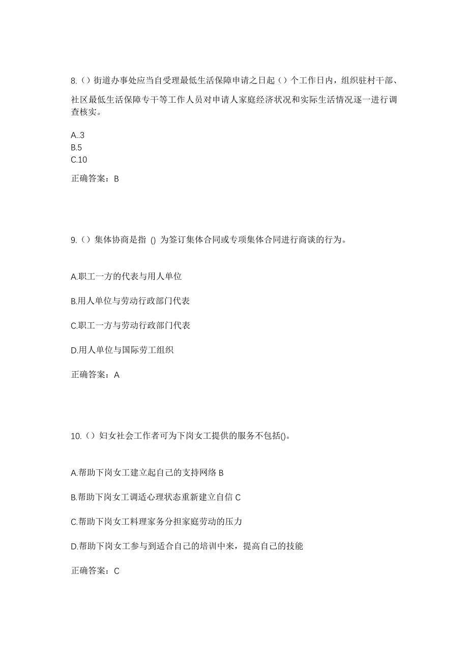 2023年辽宁省营口市盖州市万福镇福庄社区工作人员考试模拟题及答案_第4页