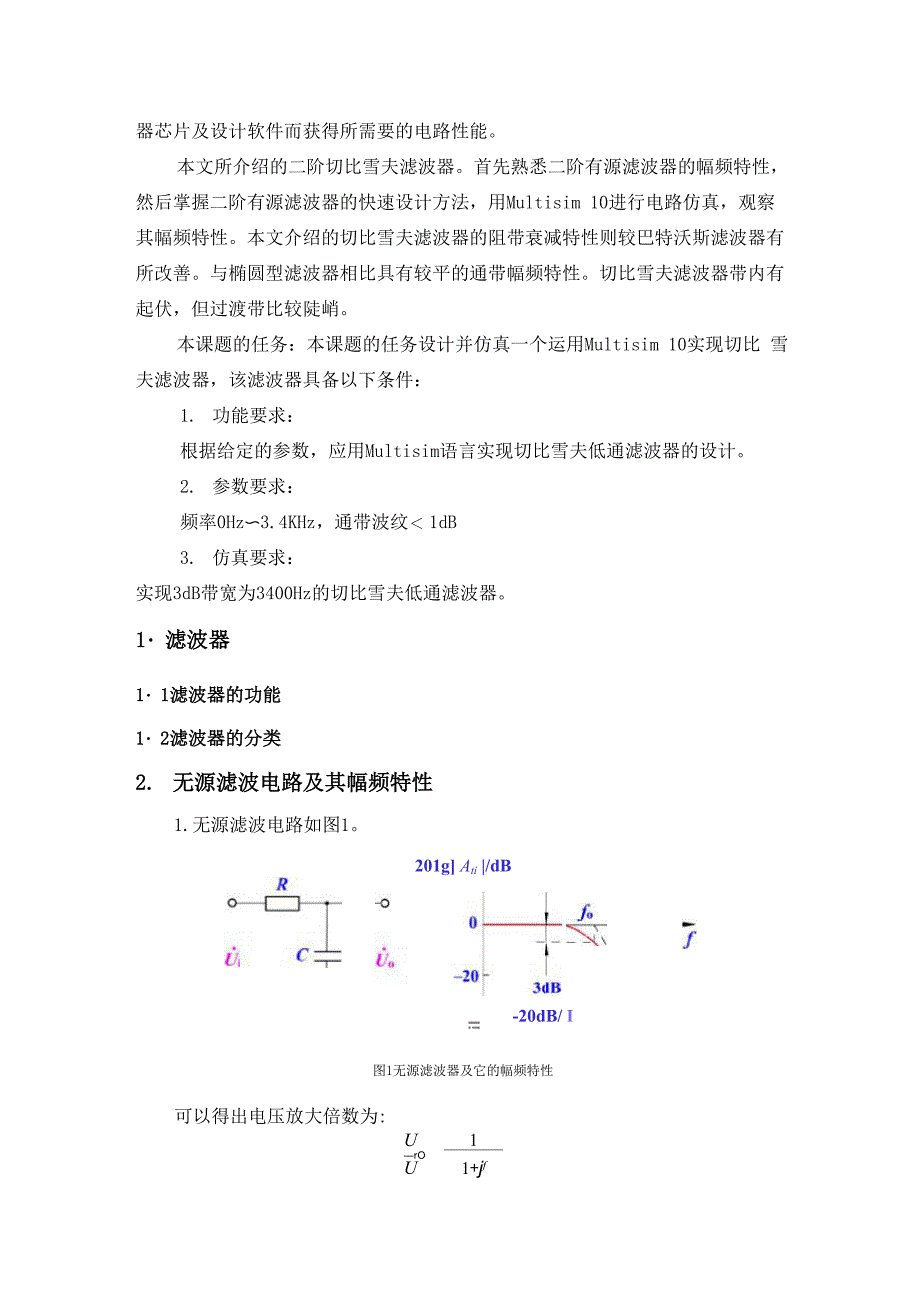 切比雪夫滤波器设计和仿真_第2页