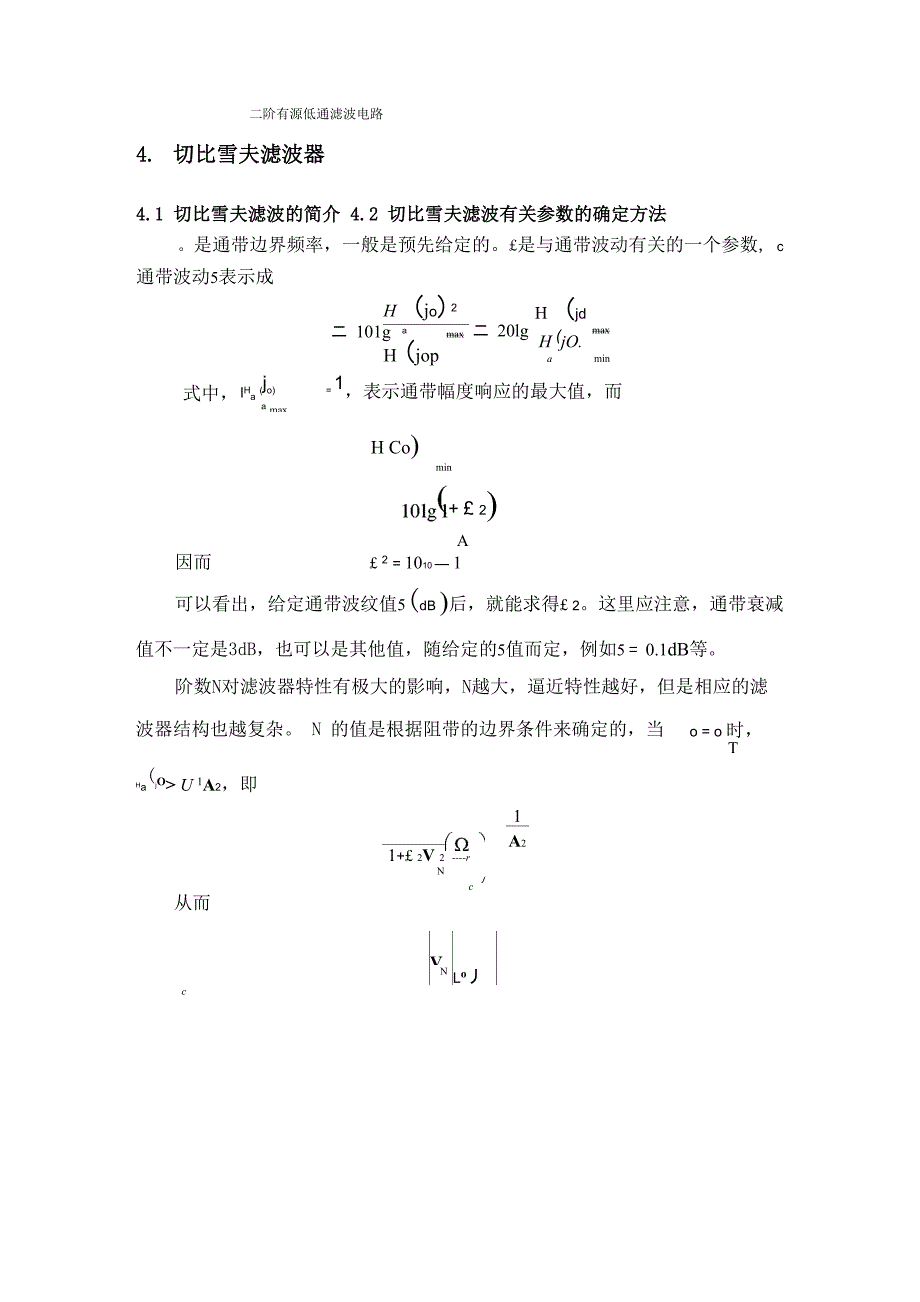 切比雪夫滤波器设计和仿真_第4页