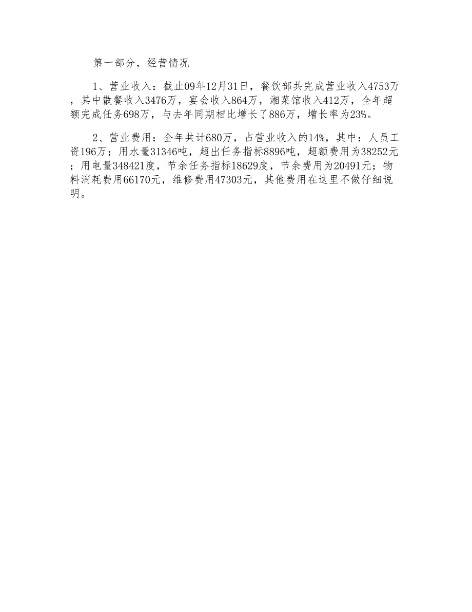 2021年酒店年终工作总结模板锦集8篇_第4页