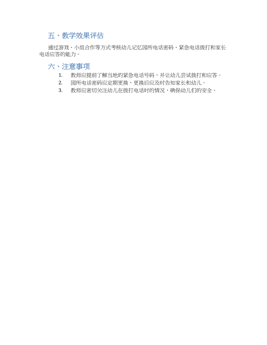 幼儿园电话密码教案_第2页