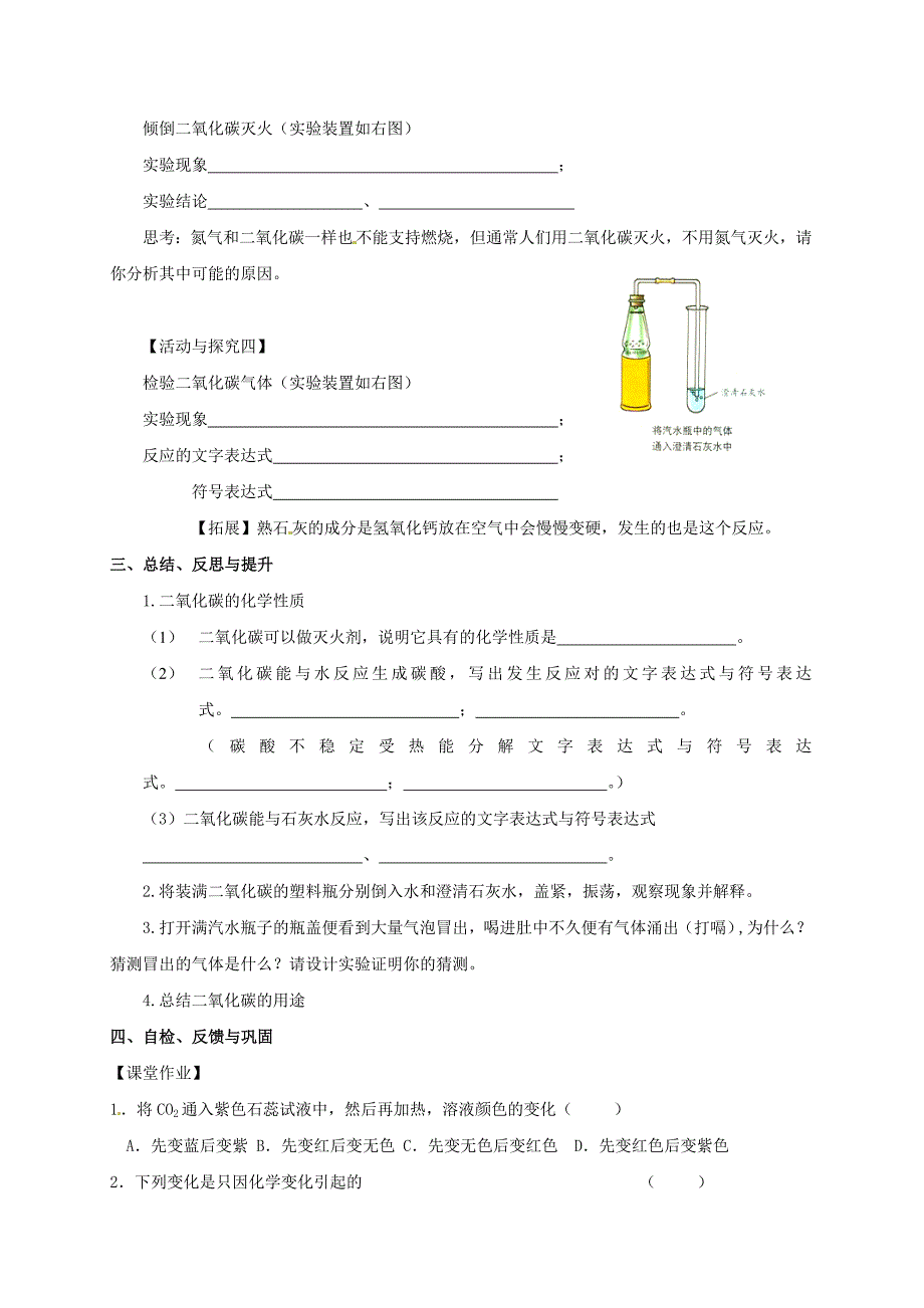 最新 江苏省扬州市高九年级化学全册 2.2.2 奇妙的二氧化碳学案沪教版_第2页