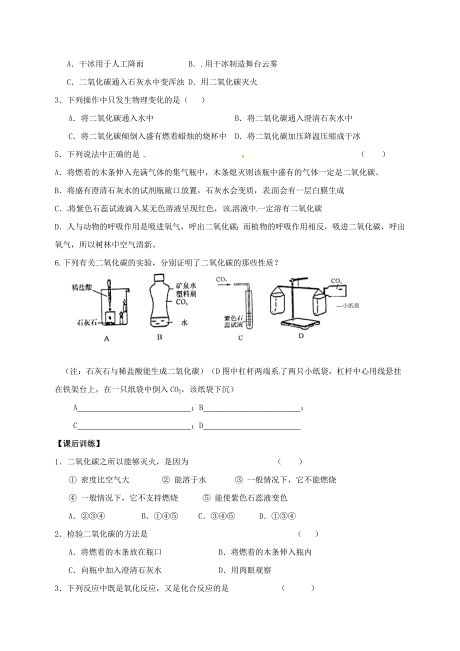 最新 江苏省扬州市高九年级化学全册 2.2.2 奇妙的二氧化碳学案沪教版_第3页