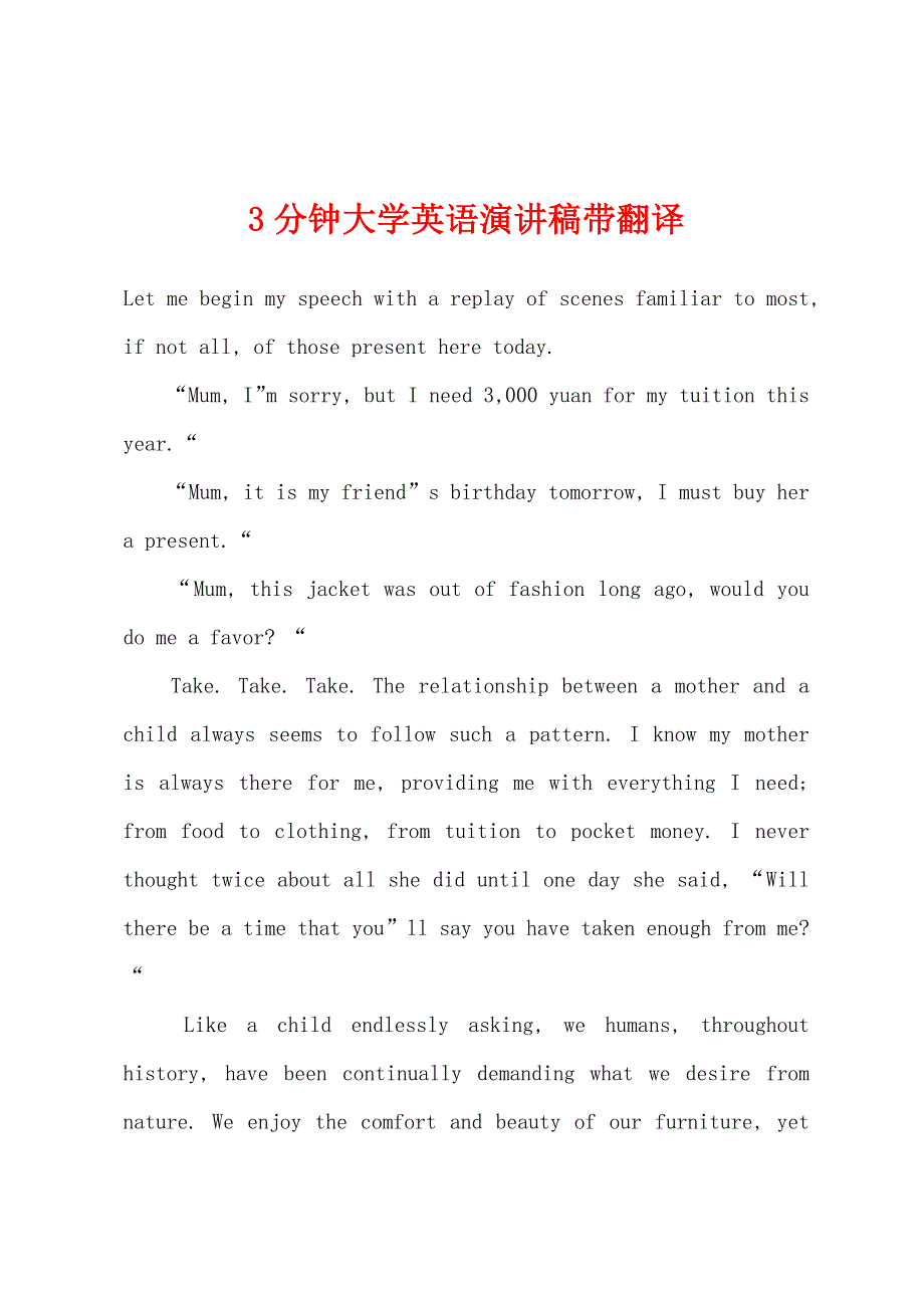 3分钟大学英语演讲稿带翻译.docx_第1页