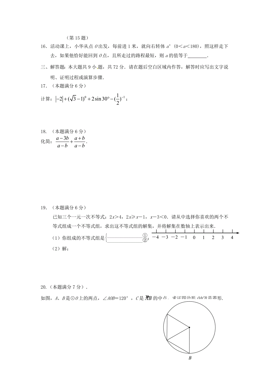 2015九年级期末考试题_第3页