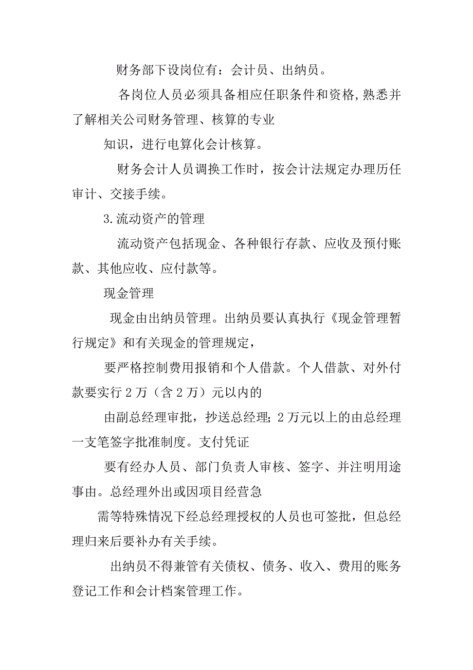 公墓财务管理制度_第2页