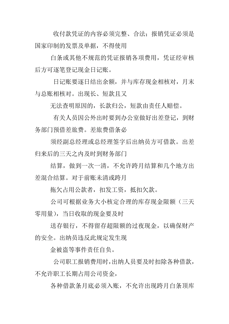 公墓财务管理制度_第3页