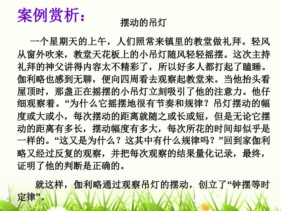 研究性学习方法指导观察法_第4页