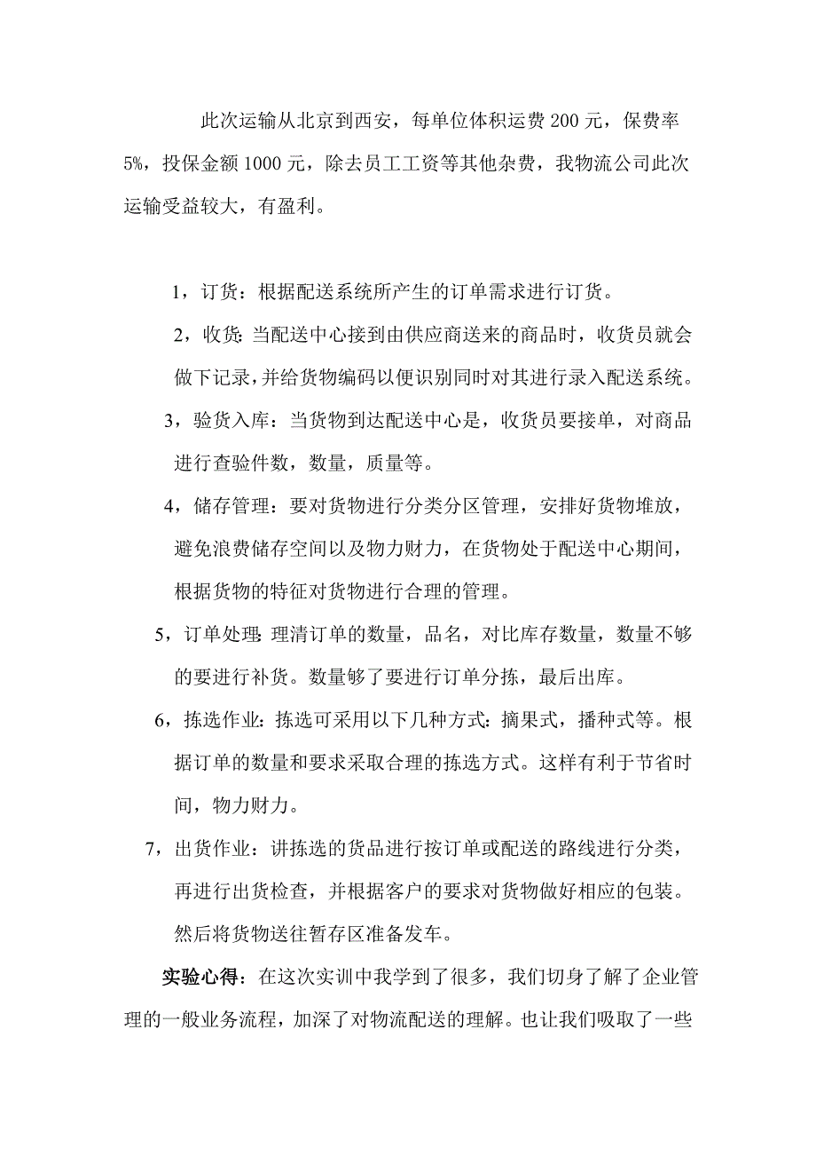 第三方物流实训报告2.doc_第2页