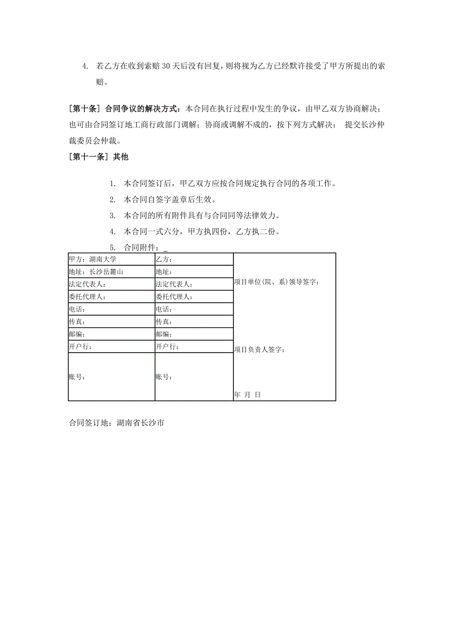 代理采购合同范本_第3页