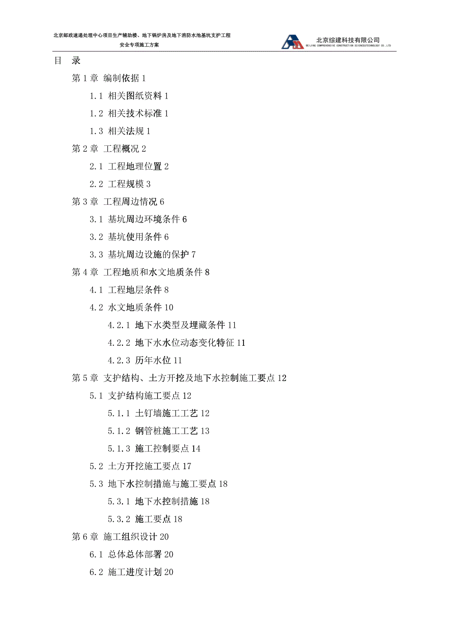 土钉墙边坡支护专项施工方案(深基坑专家论证版)_第3页