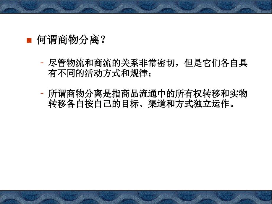 现代物流与传统物流的区别与联系PPT_第3页