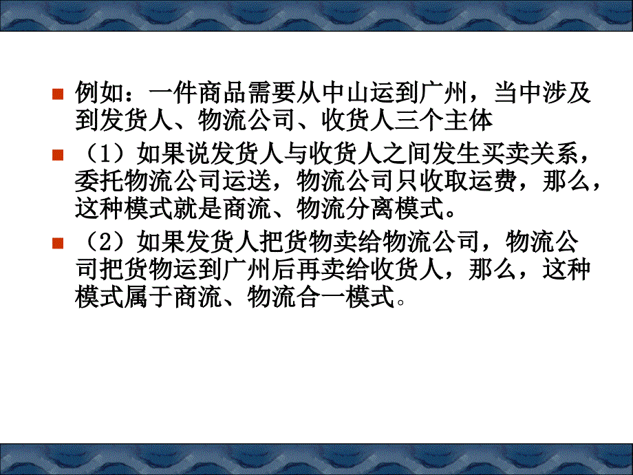 现代物流与传统物流的区别与联系PPT_第4页