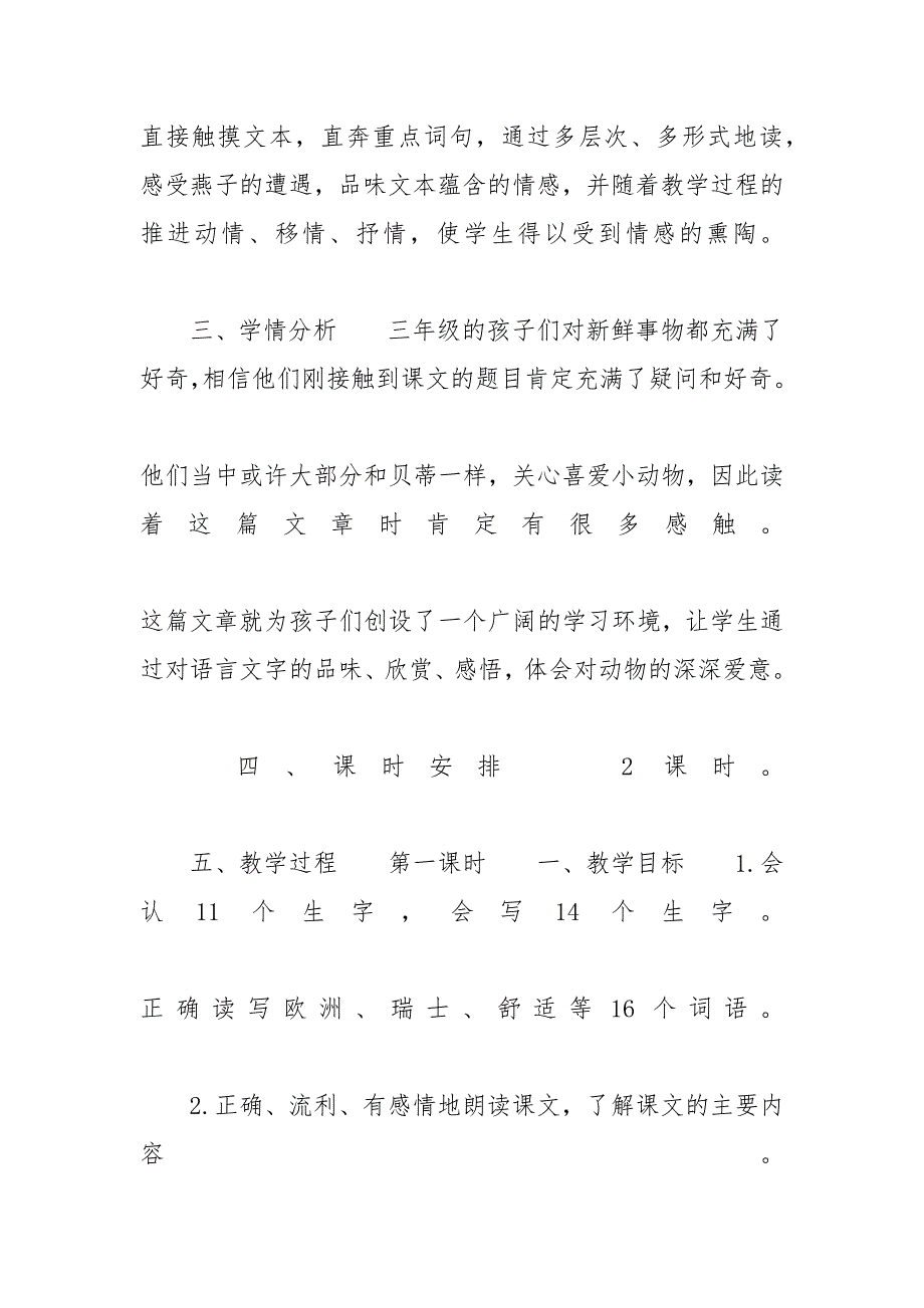 【《燕子专列》语文教案素材】 燕子专列教学设计一等奖_第2页