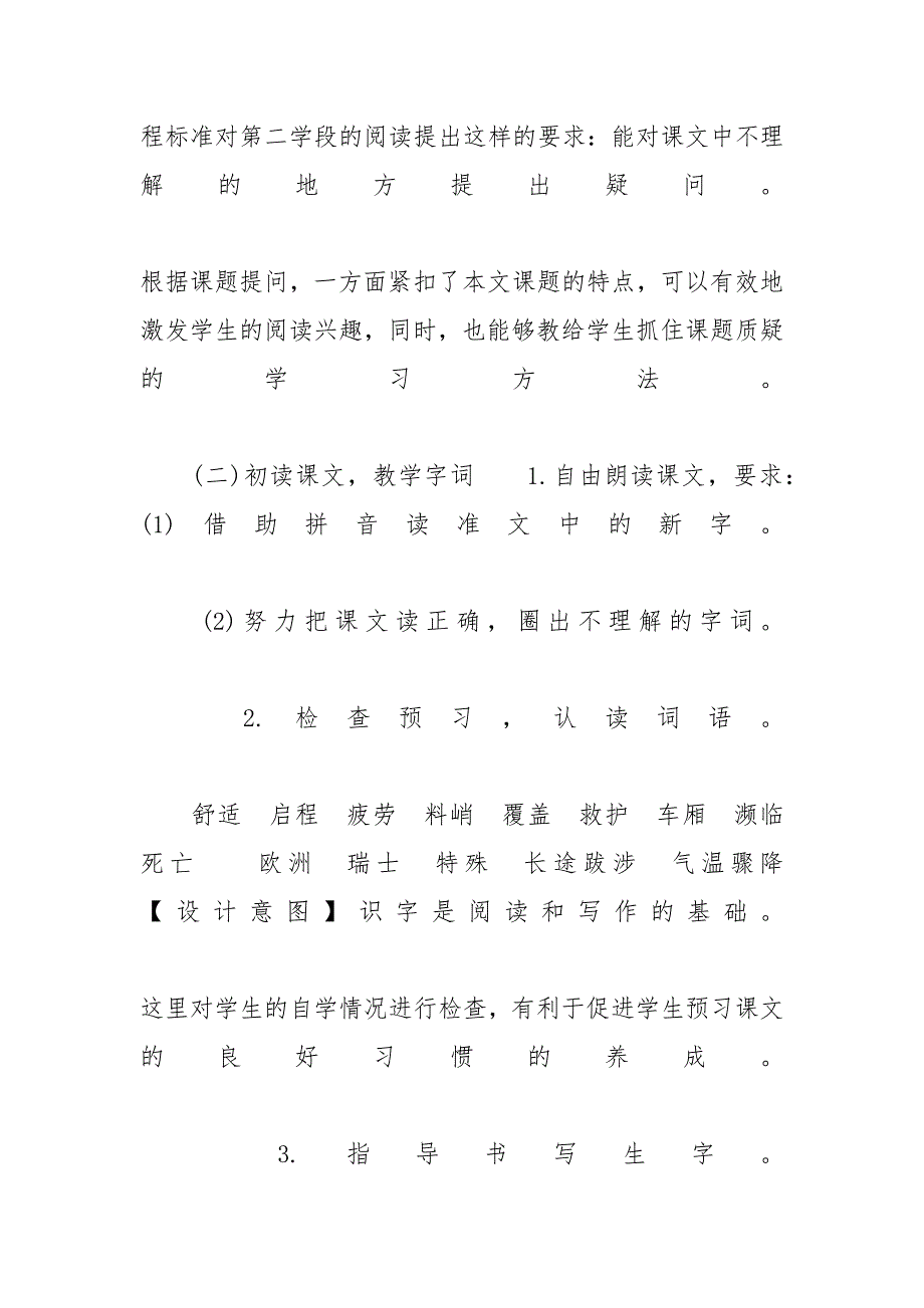 【《燕子专列》语文教案素材】 燕子专列教学设计一等奖_第4页