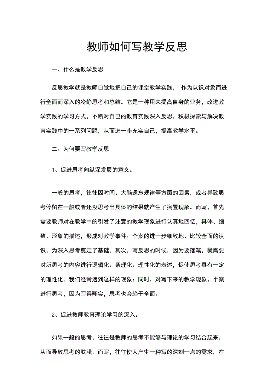 教师怎样写反思_第1页