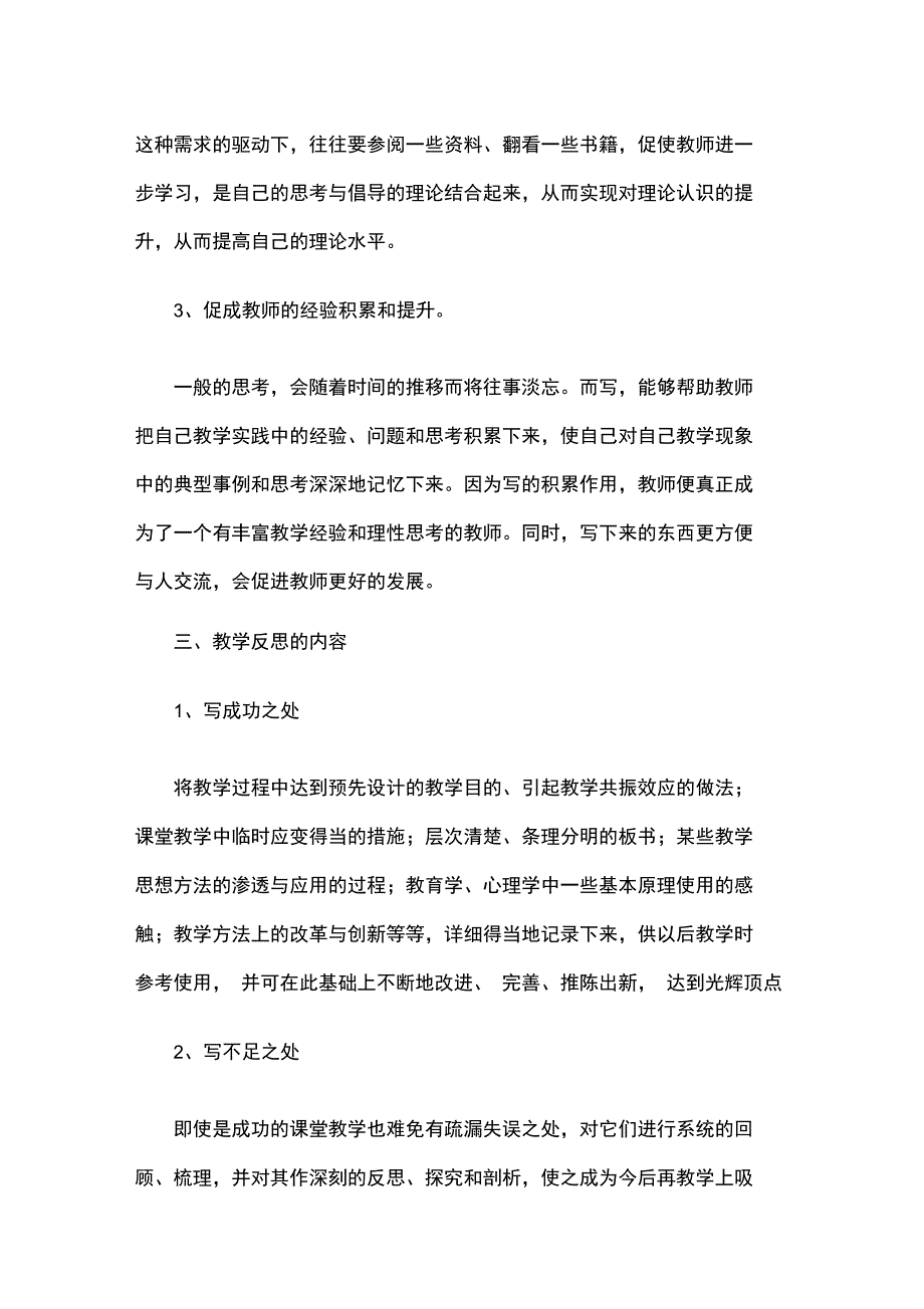 教师怎样写反思_第2页