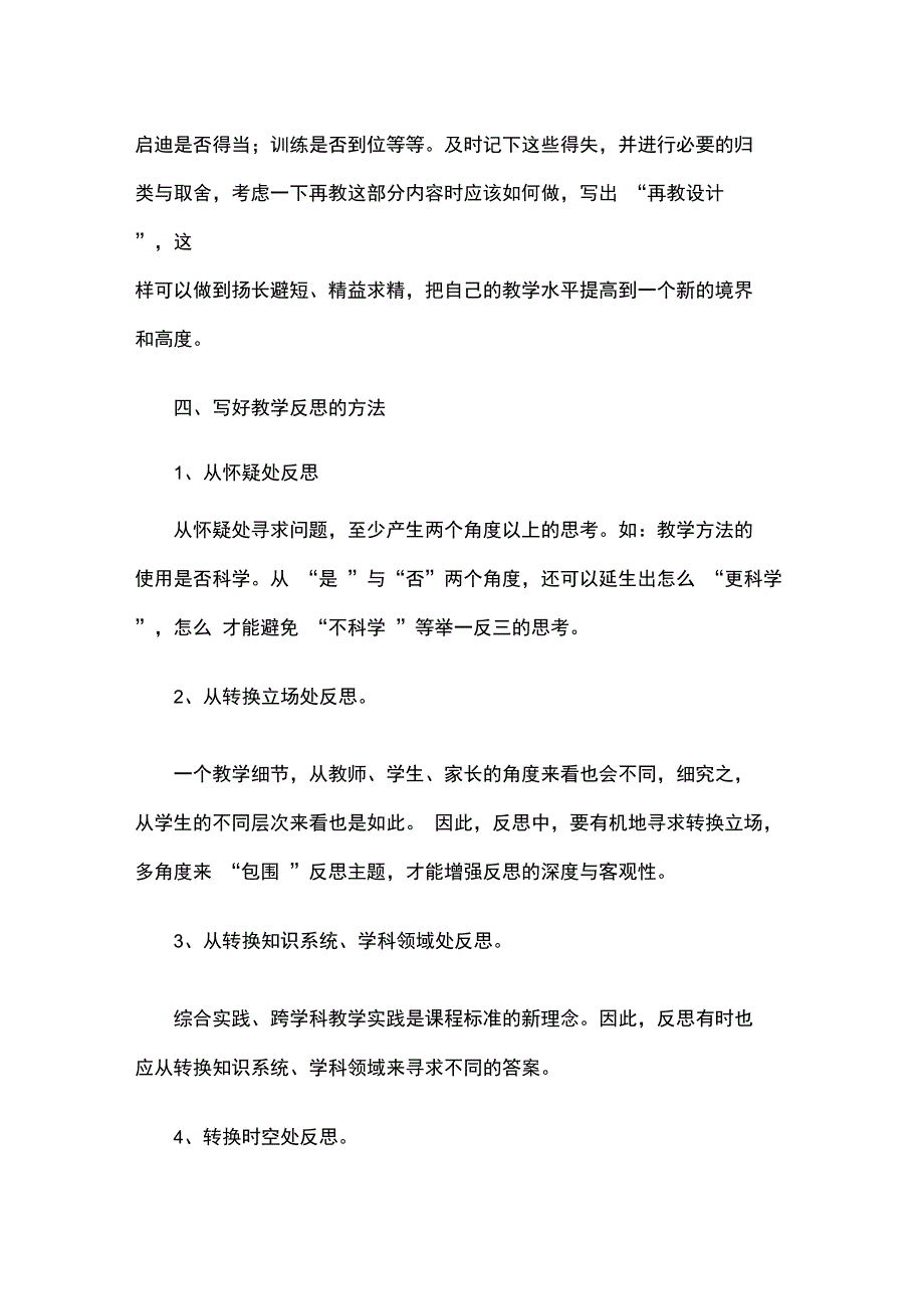 教师怎样写反思_第4页