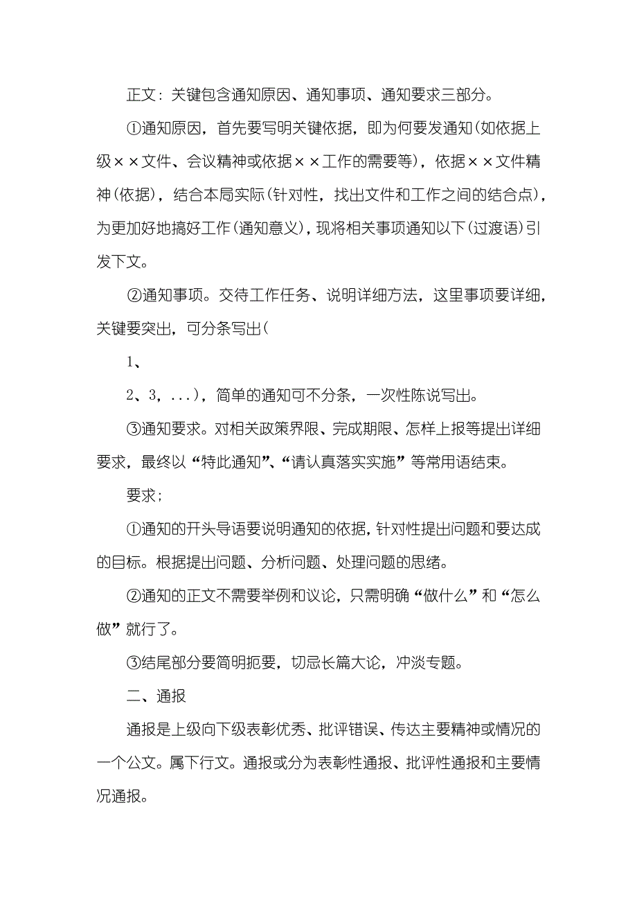 公文材料“存问题”几点写法_第2页