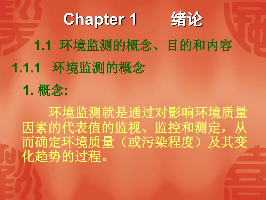 建筑1高速公路环境保护与绿化第一章绪论1113_第3页