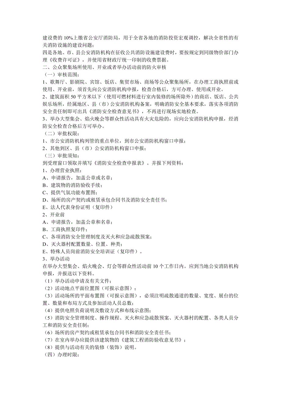 厦门益合消防报审验收流程_第4页