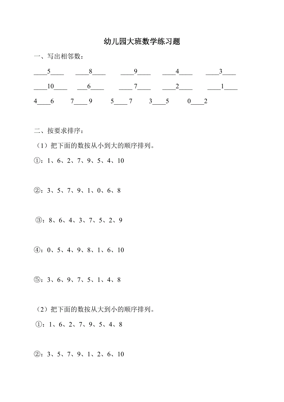 幼儿园大班数学练习题(直接打印版)_第1页