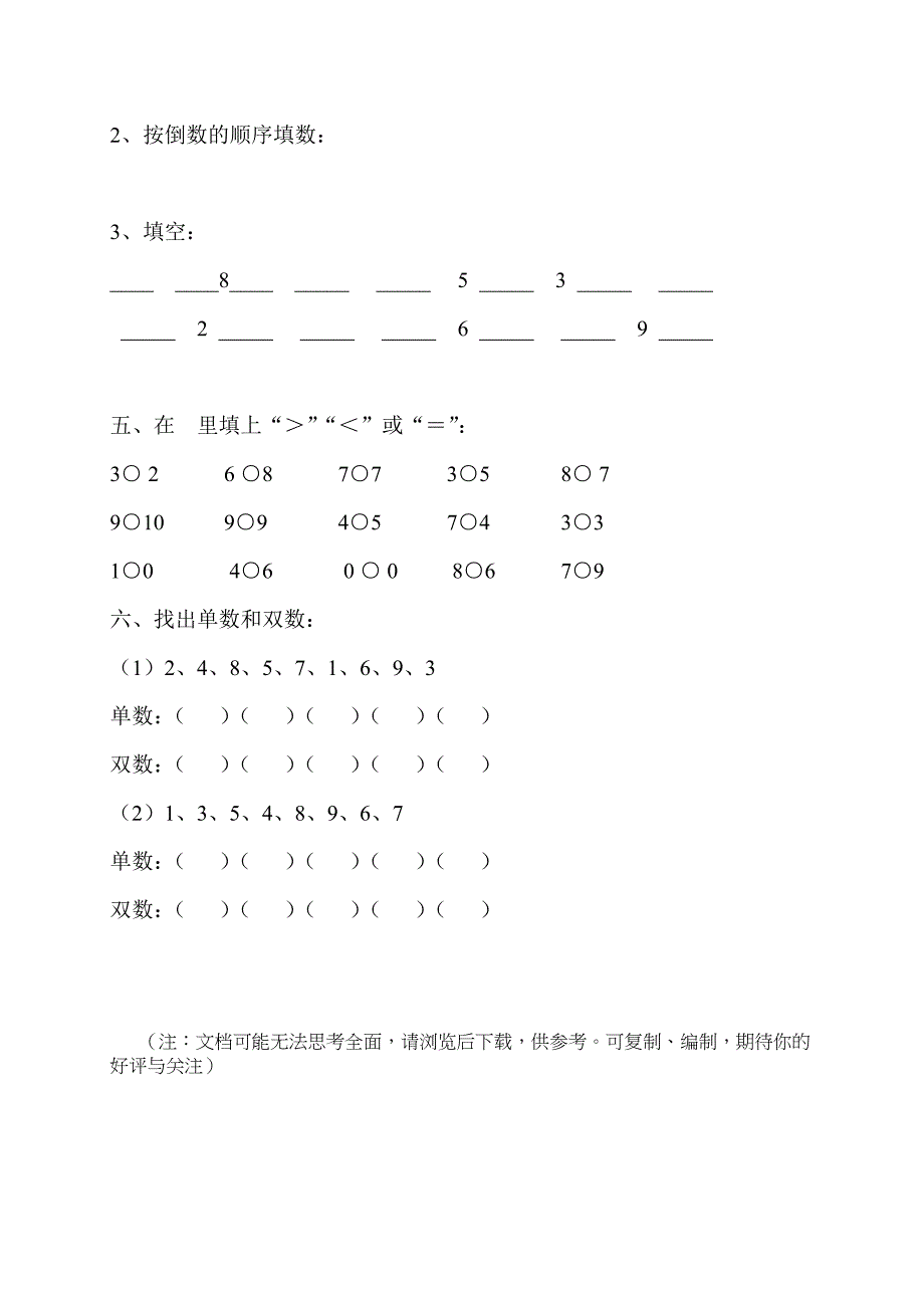 幼儿园大班数学练习题(直接打印版)_第3页